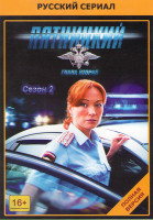 Изображение товара Пятницкий 2 (33-64 серии)