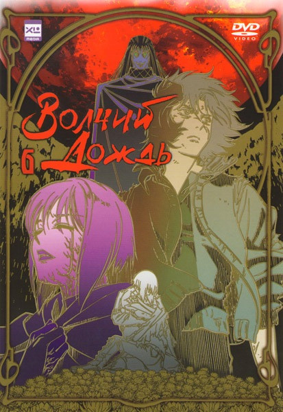 Волчий дождь 6 Том (27-30 серии) на DVD