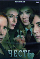 Изображение товара Честь 1 Сезон (8 серий) (2DVD)
