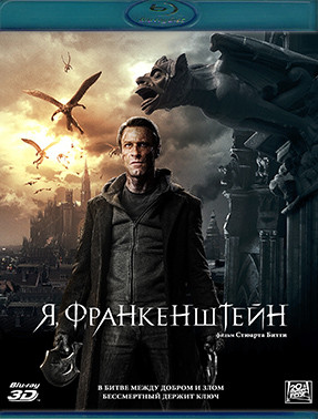 Я Франкенштейн 3D+2D (Blu-ray)* на Blu-ray