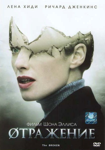 Отражение на DVD Отражение на DVD