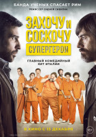 Изображение товара Захочу и соскочу Супергерои (Blu-ray)