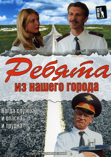 Ребята из нашего города на DVD Ребята из нашего города на DVD