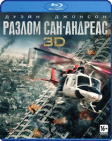 Изображение товара Разлом Сан Андреас 3D+2D (Blu-ray 50GB)