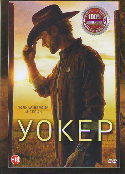 Крутой Уокер (Уокер) (18 серий) на DVD