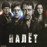 Налет (Налёт) 1,2 Сезоны (16 серий) (2 DVD) на DVD
