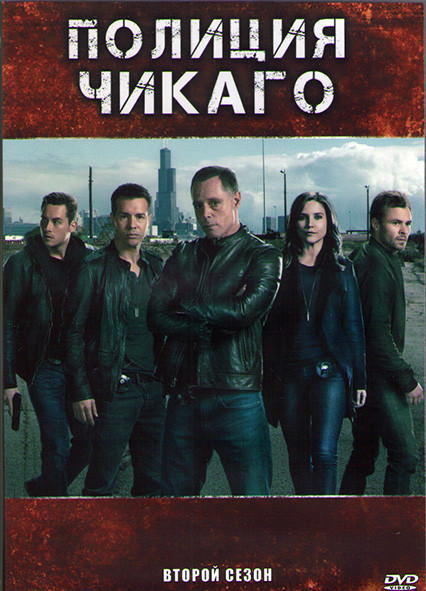 Полиция Чикаго (Полицейский департамент Чикаго) 2 Сезон (23 серии) (3DVD) на DVD Полиция Чикаго (Полицейский департамент Чикаго) 2 Сезон (23 серии) (3DVD) на DVD