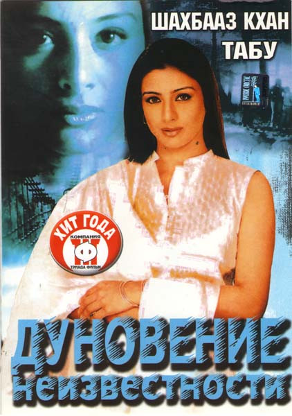 Дуновение неизвестности  на DVD