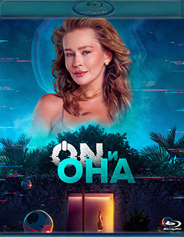 ON и Она (Blu-ray)* на Blu-ray ON и Она (Blu-ray)* на Blu-ray