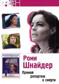 Прямой репортаж о смерти (Преступный репортаж) (Без полиграфии!) на DVD Прямой репортаж о смерти (Преступный репортаж) (Без полиграфии!) на DVD