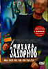Михаил Задорнов. Мы все из чи-чи-чи-пи на DVD Михаил Задорнов. Мы все из чи-чи-чи-пи на DVD