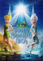 Изображение товара Феи Тайна зимнего леса