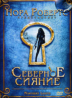 Изображение товара Северное сияние