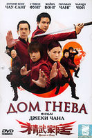 Изображение товара Дом гнева