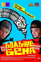 Изображение товара Больше Бена