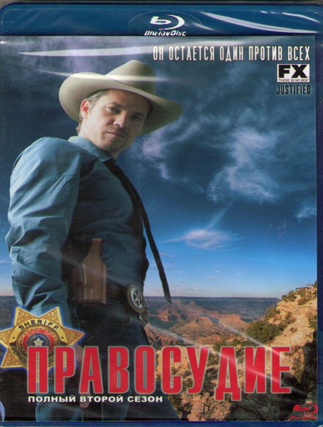 Правосудие 2 Сезон (13 серий) (Blu-ray)* на Blu-ray Правосудие 2 Сезон (13 серий) (Blu-ray)* на Blu-ray