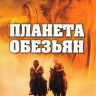 Планета обезьян (14 серий) на DVD