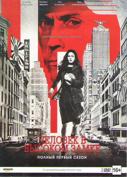 Человек в высоком замке 1 Сезон (10 серий) (2 DVD) на DVD Человек в высоком замке 1 Сезон (10 серий) (2 DVD) на DVD