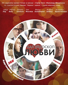 Калейдоскоп любви на DVD Калейдоскоп любви на DVD