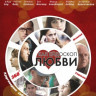 Калейдоскоп любви на DVD