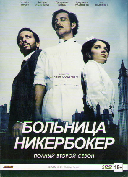 Больница Никербокер 2 Сезон (10 серий) (2 DVD) на DVD Больница Никербокер 2 Сезон (10 серий) (2 DVD) на DVD