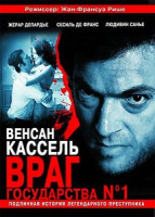 Изображение товара Враг Государства №1