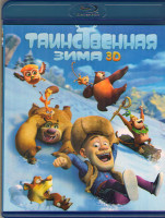 Изображение товара Медведи Буни Таинственная зима (Blu-ray)