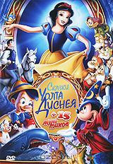 Сказки Уолта Диснея на DVD