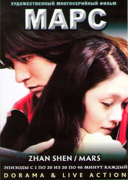 Марс (20 серий) (4 DVD) на DVD