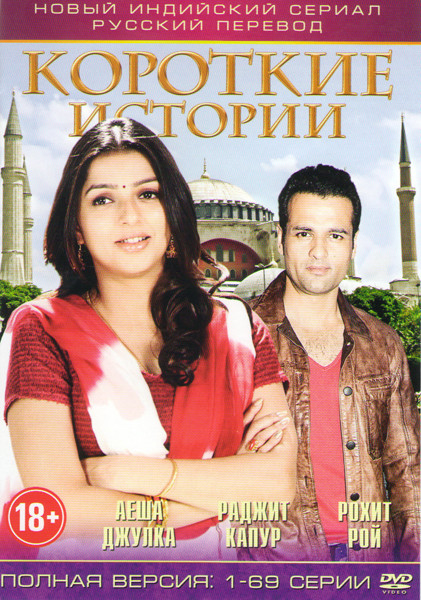 Короткие истории (69 серий) на DVD
