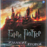 Гарри Поттер Издание второе (4 Blu-ray) на Blu-ray