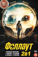 Изображение товара Фоллаут 2 Сезона (16 серий)