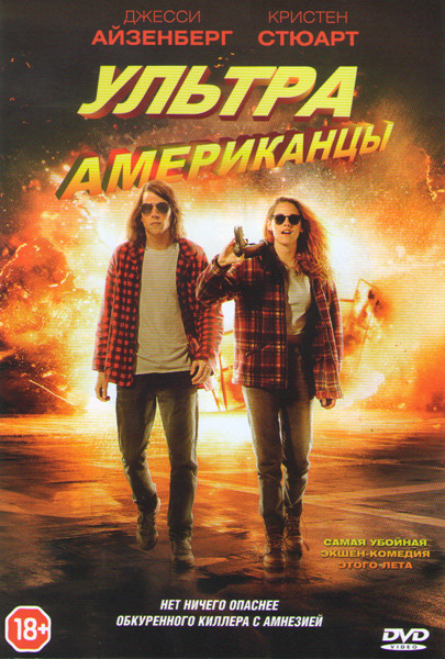 Ультраамериканцы на DVD Ультраамериканцы на DVD