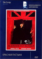 Изображение товара Красная пустыня 