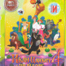 Иван Царевич и Серый Волк 4 на DVD