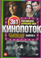 Изображение товара Кинопоток Российских сериалов 2020 2 Выпуск (Триггер (Провокатор) (16 серий) / Исчезающие следы (16 серий) / Женские секреты (12 серий))
