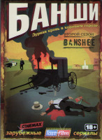 Изображение товара Банши 2 Сезон (10 серий) (2 DVD)