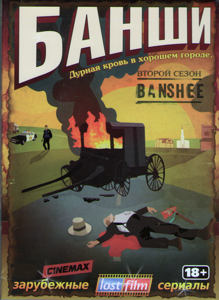 Банши 2 Сезон (10 серий) (2 DVD) на DVD