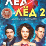 Лед / Лед 2 на DVD Лед / Лед 2 на DVD
