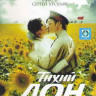 Тихий дон (14 серий) на DVD Тихий дон (14 серий) на DVD