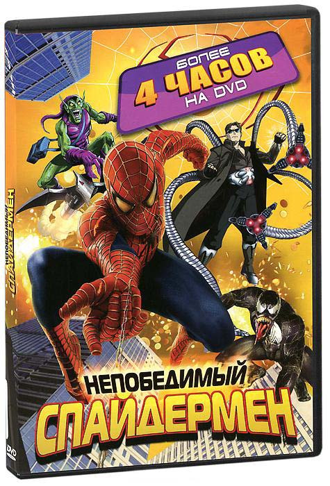 Непобедимый Спайдермен (13 серий) на DVD