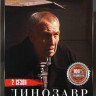 Динозавр 2 Сезон (10 серий) на DVD