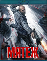 Изображение товара Мятеж (Blu-ray)*