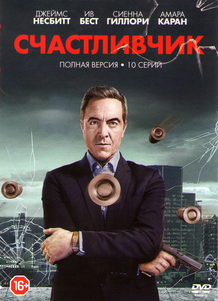 Счастливчик (Везунчик) (10 серий) на DVD Счастливчик (Везунчик) (10 серий) на DVD