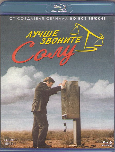 Лучше звоните Солу (10 серий) (2 Blu-ray)* на Blu-ray