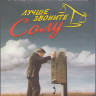 Лучше звоните Солу (10 серий) (2 Blu-ray)* на Blu-ray