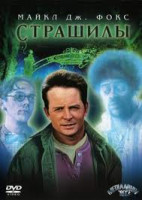 Изображение товара Страшилы