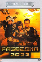 Изображение товара Разведка 2023