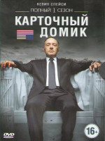 Изображение товара Карточный домик 1 Сезон (13 серий) (2 DVD)