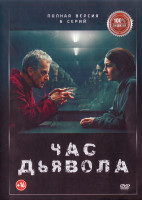 Изображение товара Час дьявола (6 серий) (2DVD)*